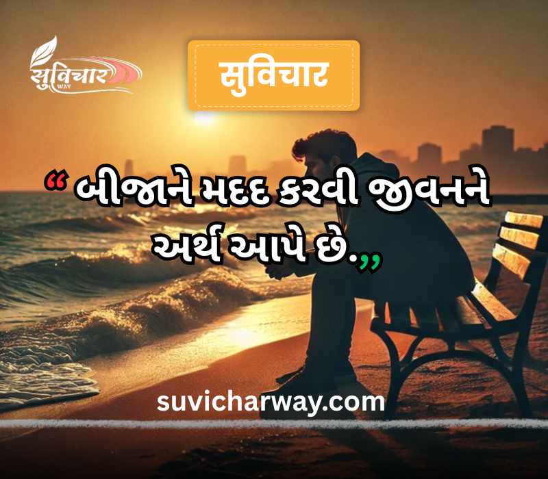 Zindagi Gujarati Suvichar