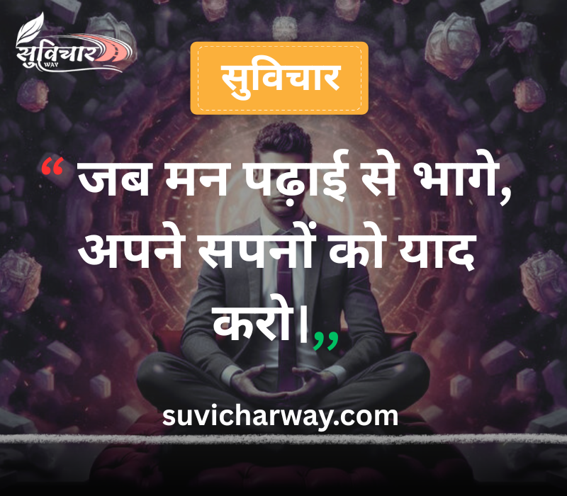 Student School Suvichar