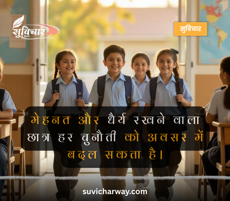 Student School Suvichar