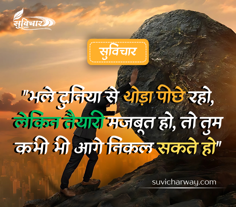 Life Success Suvichar