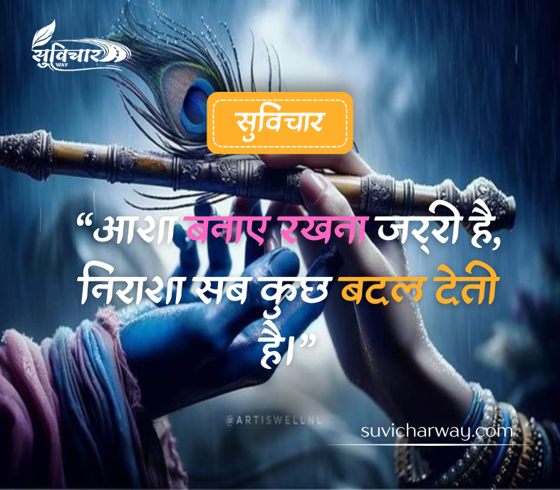 Krishna Suvichar