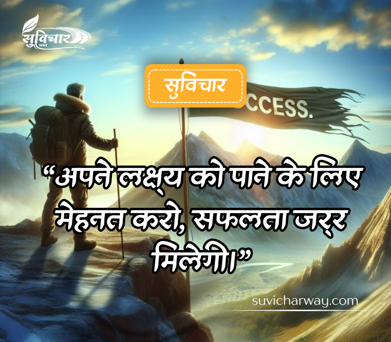 positive thoughts in hindi