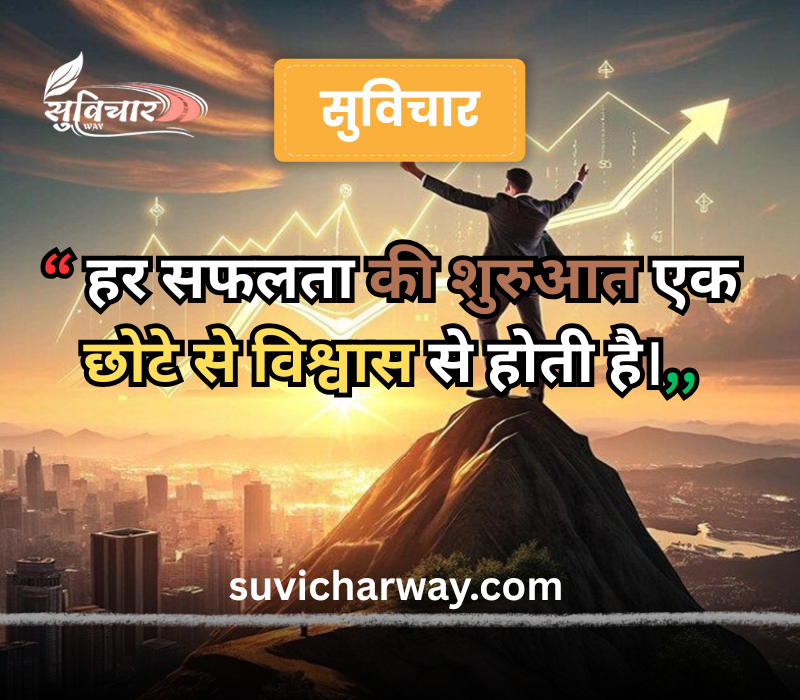 success quotes in hindi