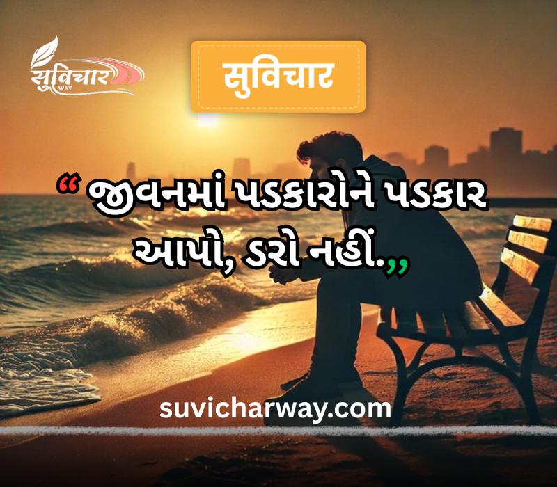 Zindagi Gujarati Suvichar