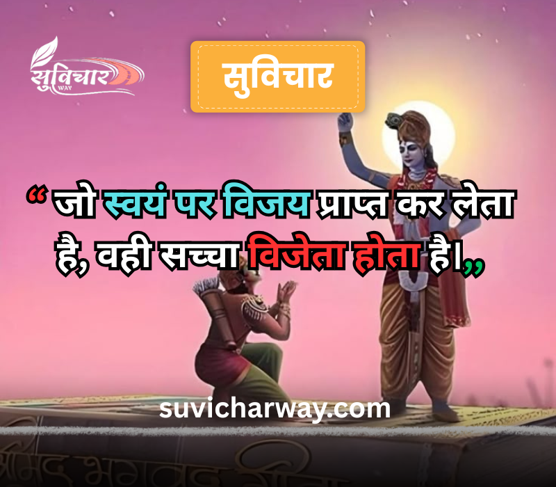 suvichar geeta gyan

