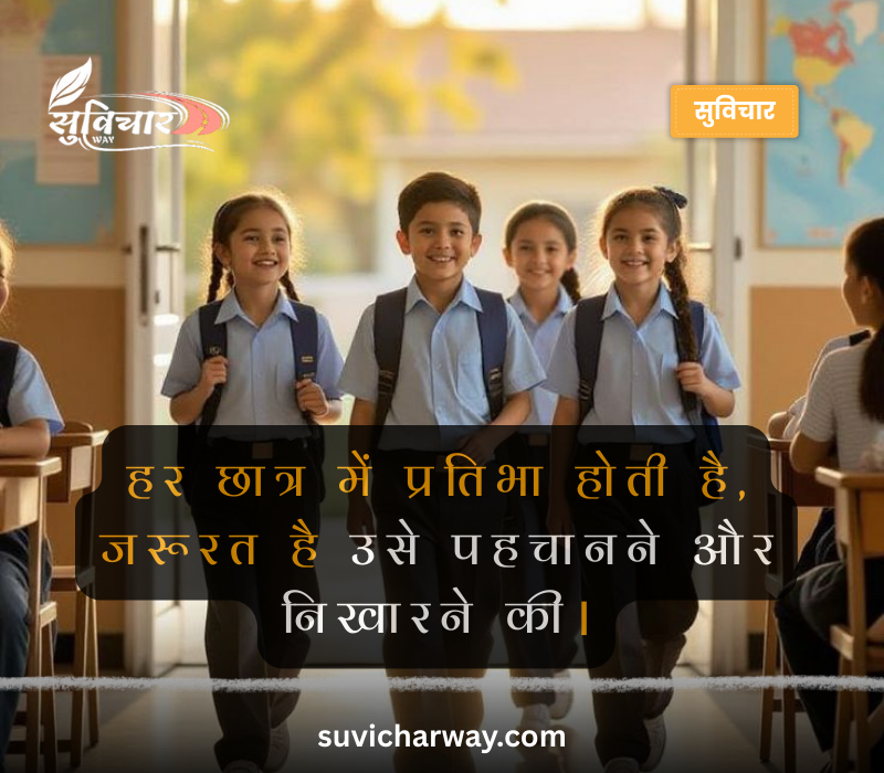 Student School Suvichar