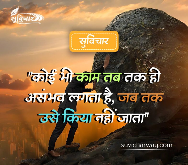 Life Success Suvichar
