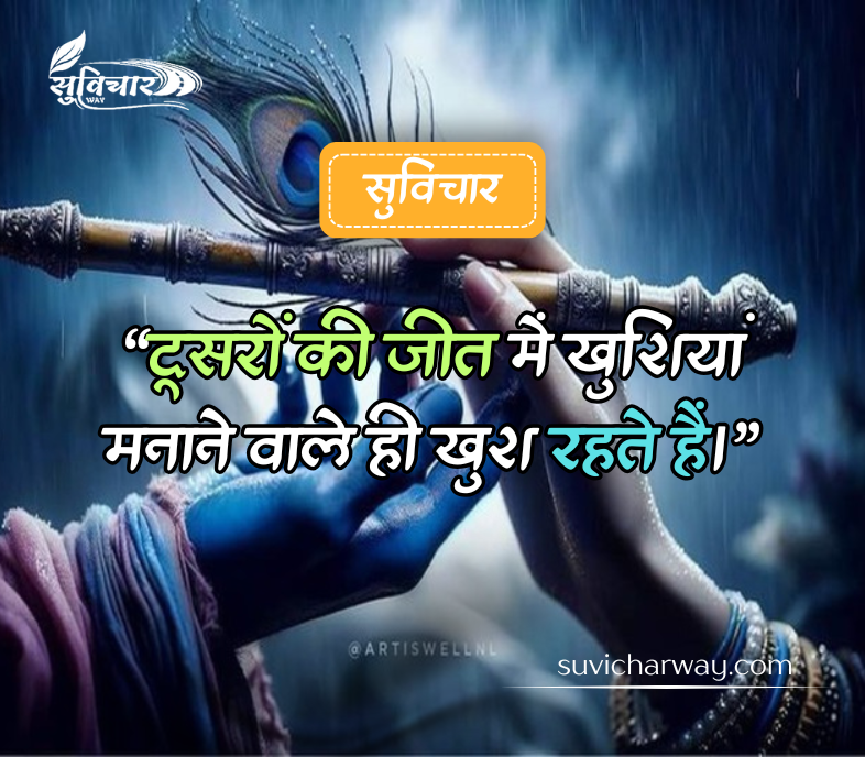 Krishna Suvichar