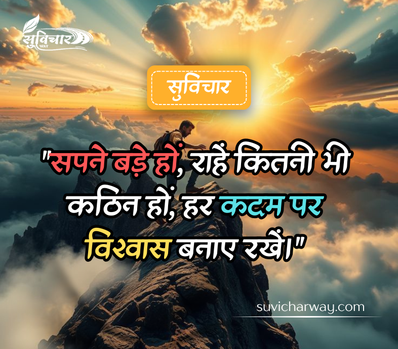 motivational suvichar in hindi
