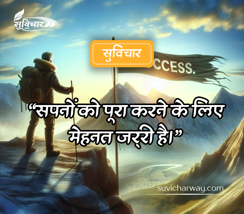 positive thoughts in hindi