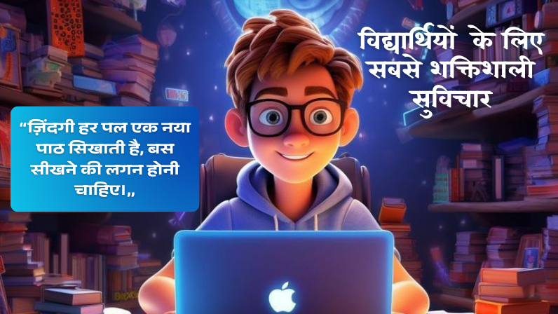 Student School Suvichar