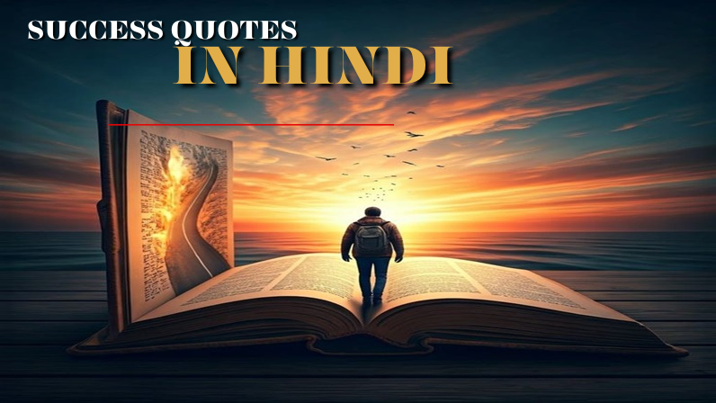 Success Quotes in Hindi