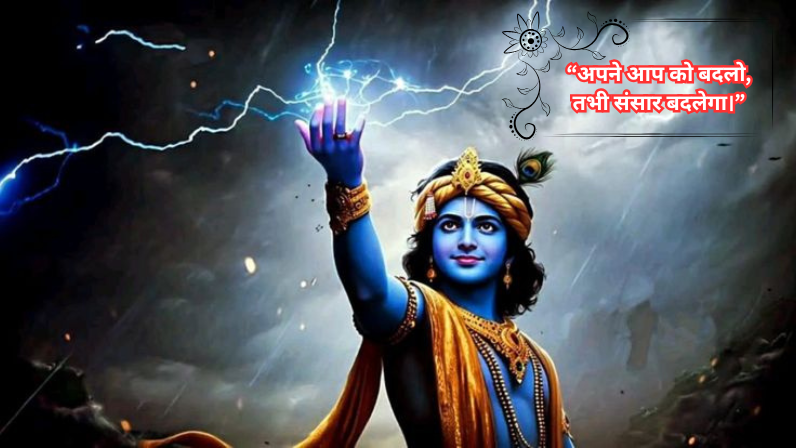 Krishna Suvichar