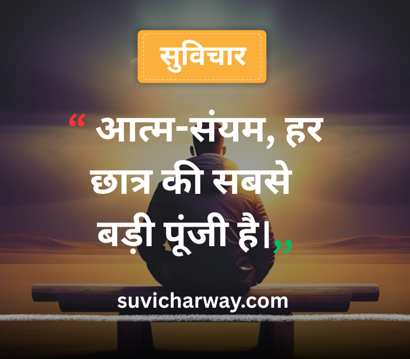 Student School Suvichar