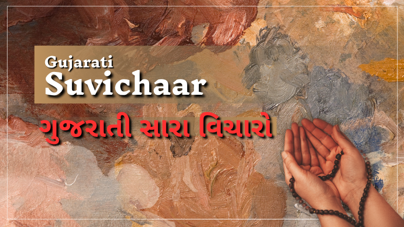 gujarati suvichar