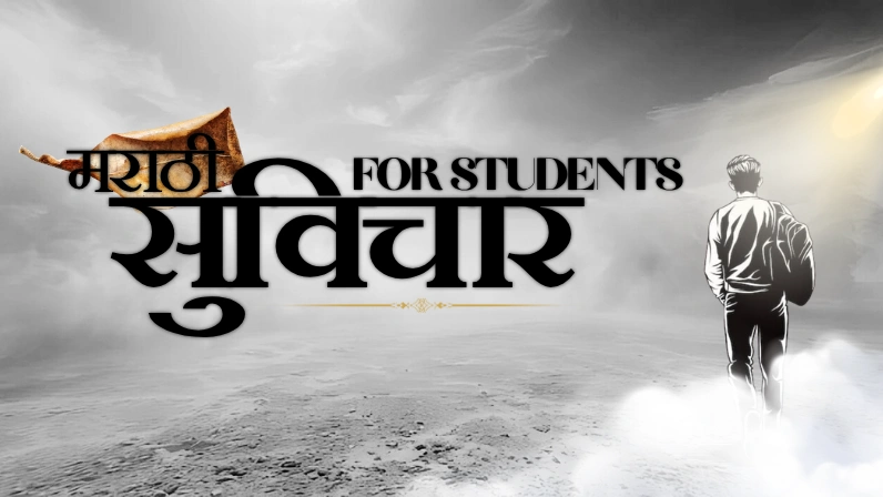 marathi suvichar for students
