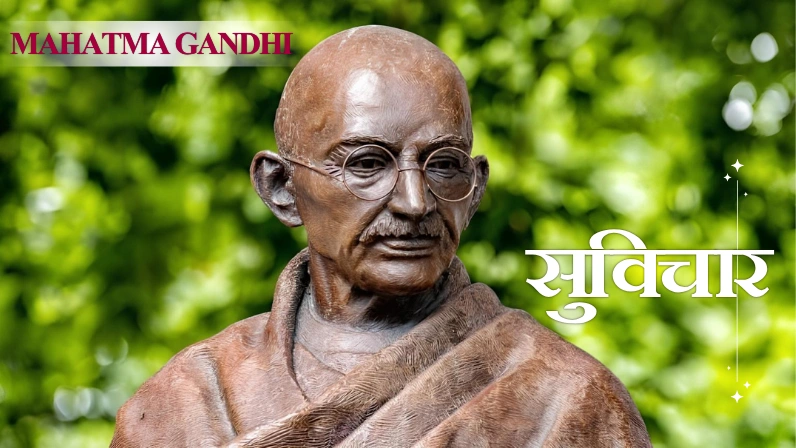 mahatma gandhi suvichar