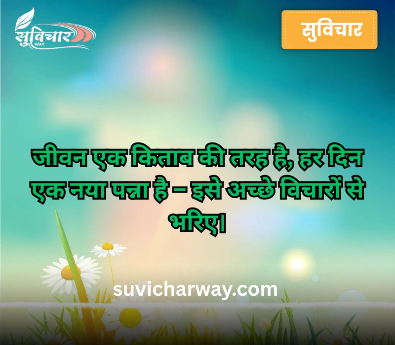 suvichar