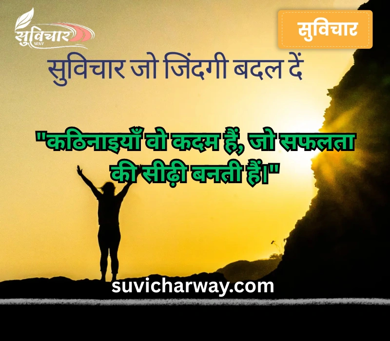 suvichar in hindi