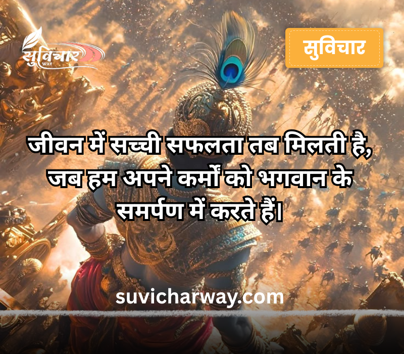 Bhagavad Gita quotes