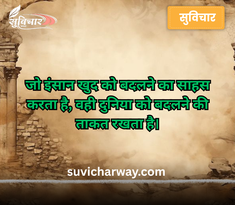 Suvichar Hindi