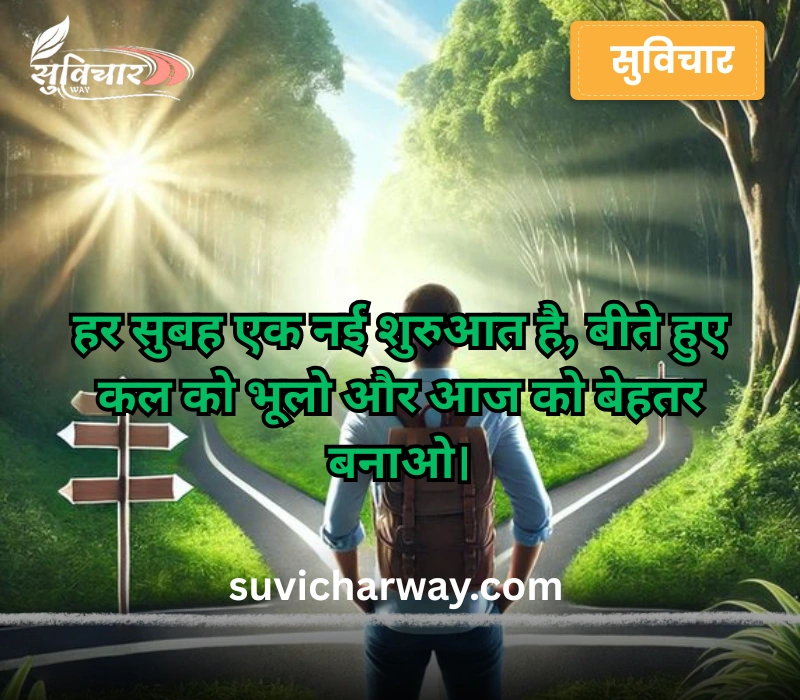 best suvichar in hindi