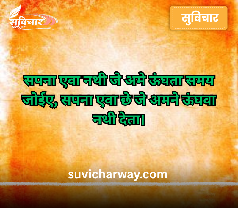 Suvichar Gujarati