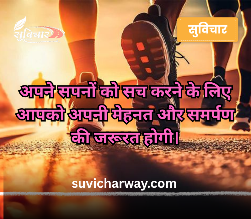 Motivational Quotes in Hindi 