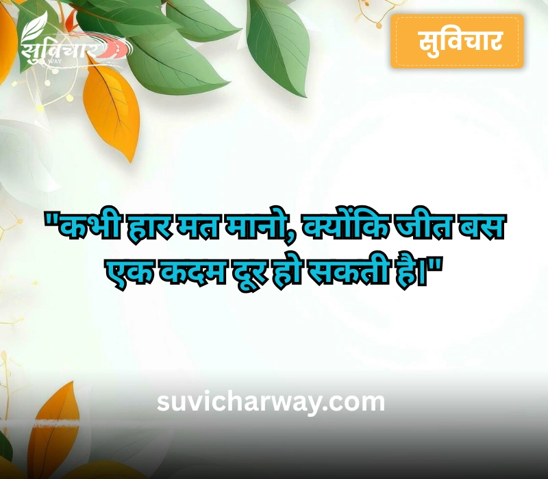 new suvichar