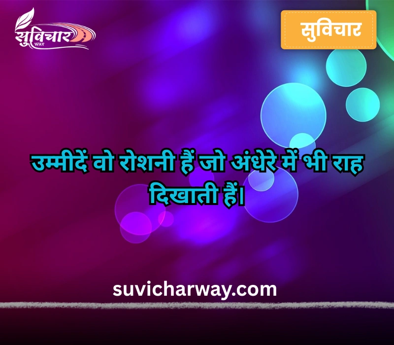 suvichar