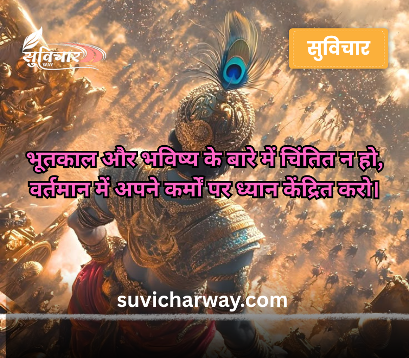 Bhagavad Gita quotes