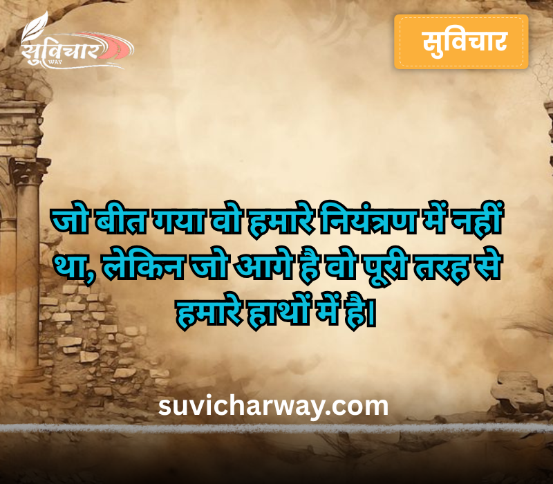 Suvichar Hindi