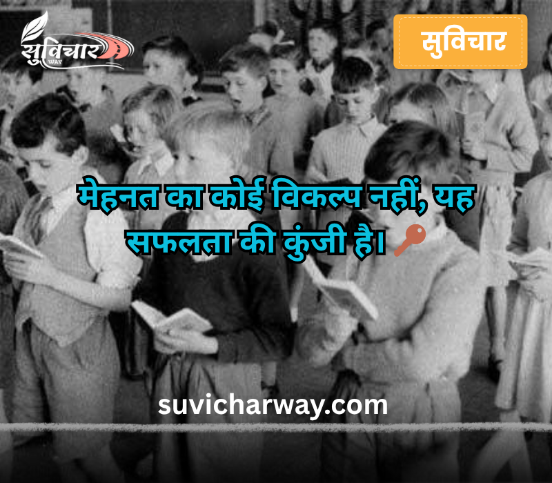 School Assembly Success Thought in Hindi and English