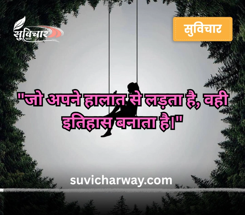 anmol suvichar