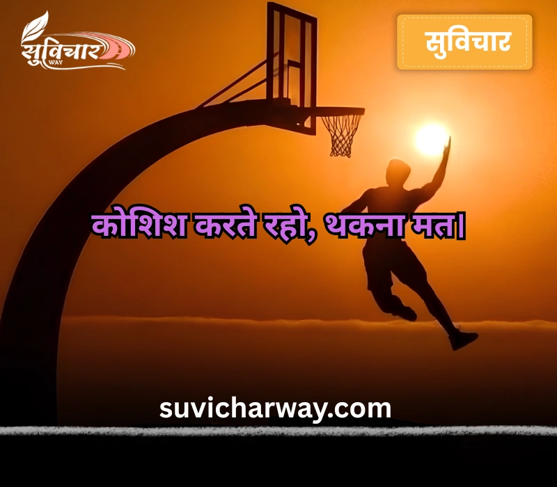 life suvichar in hindi