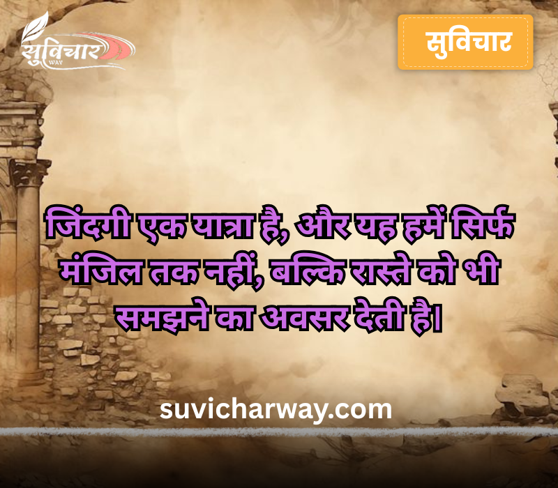 Suvichar Hindi