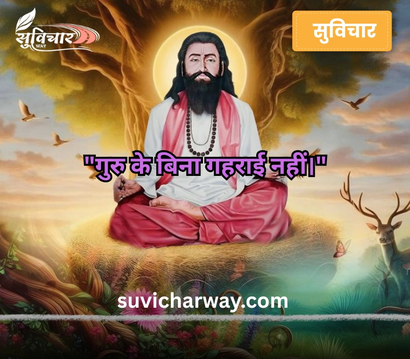 sant ravidas quotes in hindi
