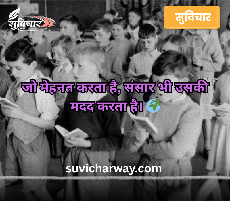 School Assembly Success Thought in Hindi and English
