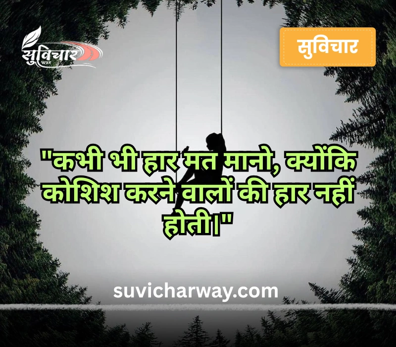 anmol suvichar