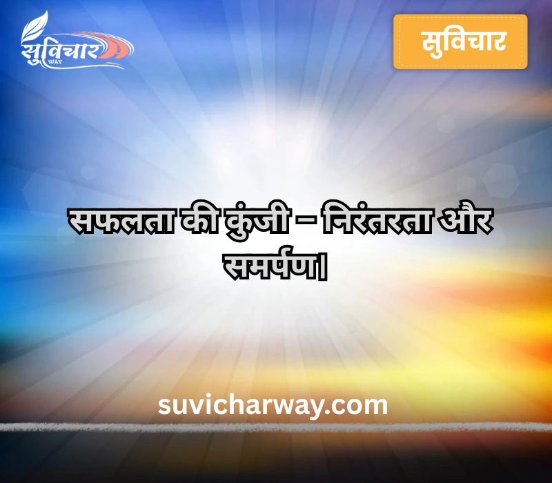suvichar