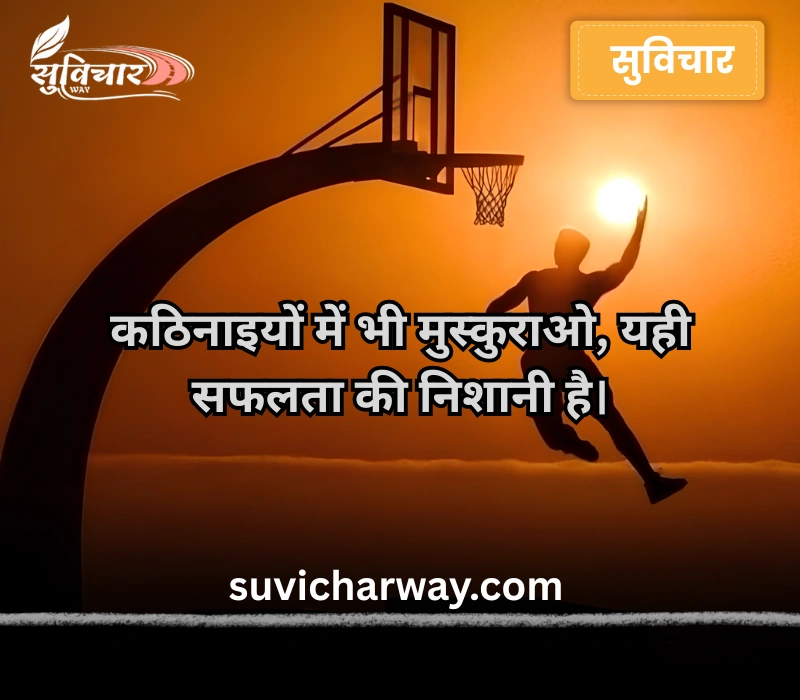 life suvichar in hindi