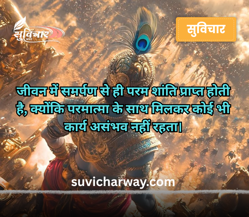 Bhagavad Gita quotes
