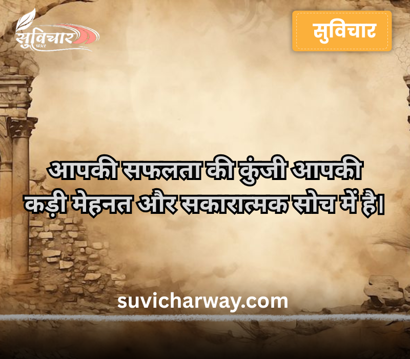 Suvichar Hindi