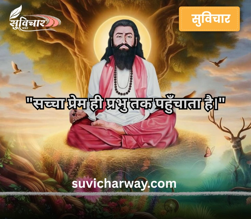 sant ravidas quotes in hindi