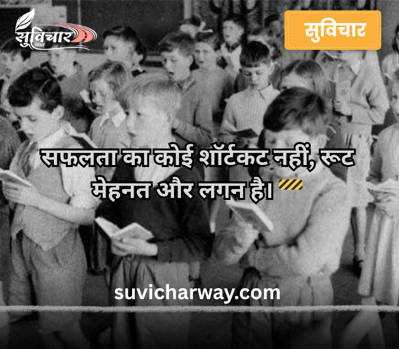 School Assembly Success Thought in Hindi and English