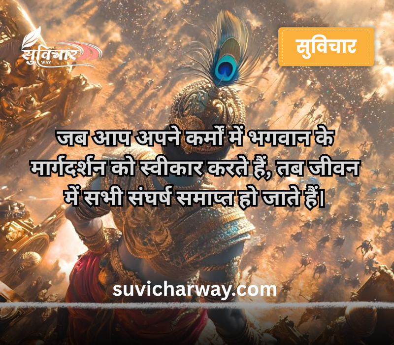 Bhagavad Gita quotes