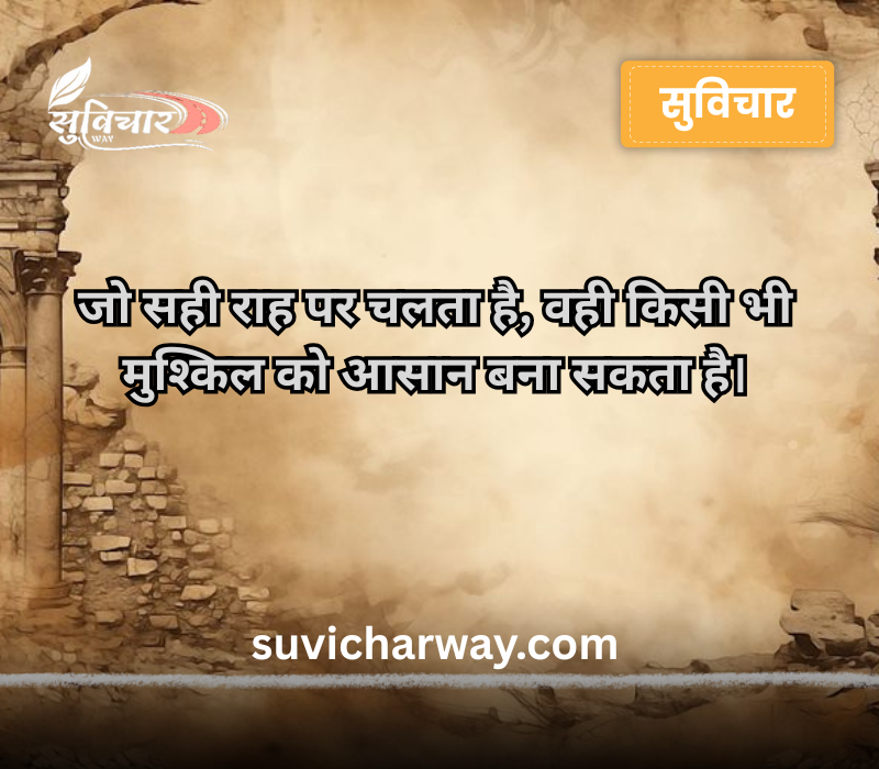Suvichar Hindi