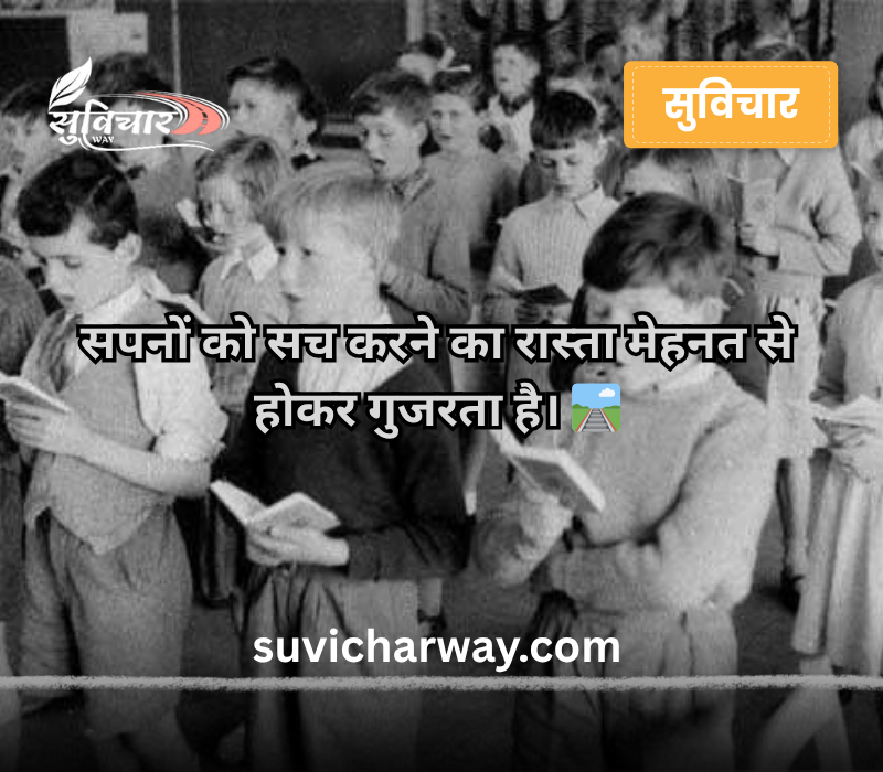 School Assembly Success Thought in Hindi and English