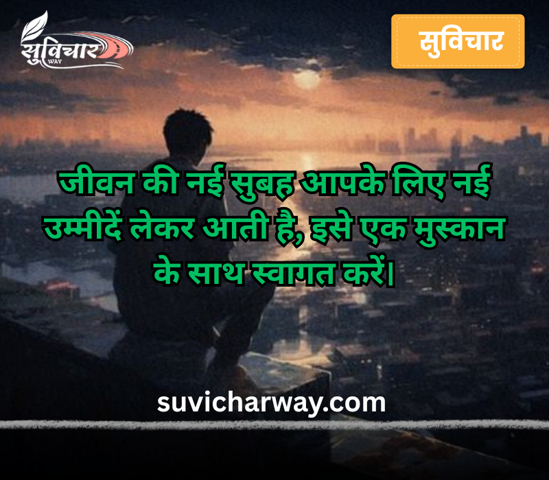 good morning quotes hindi 