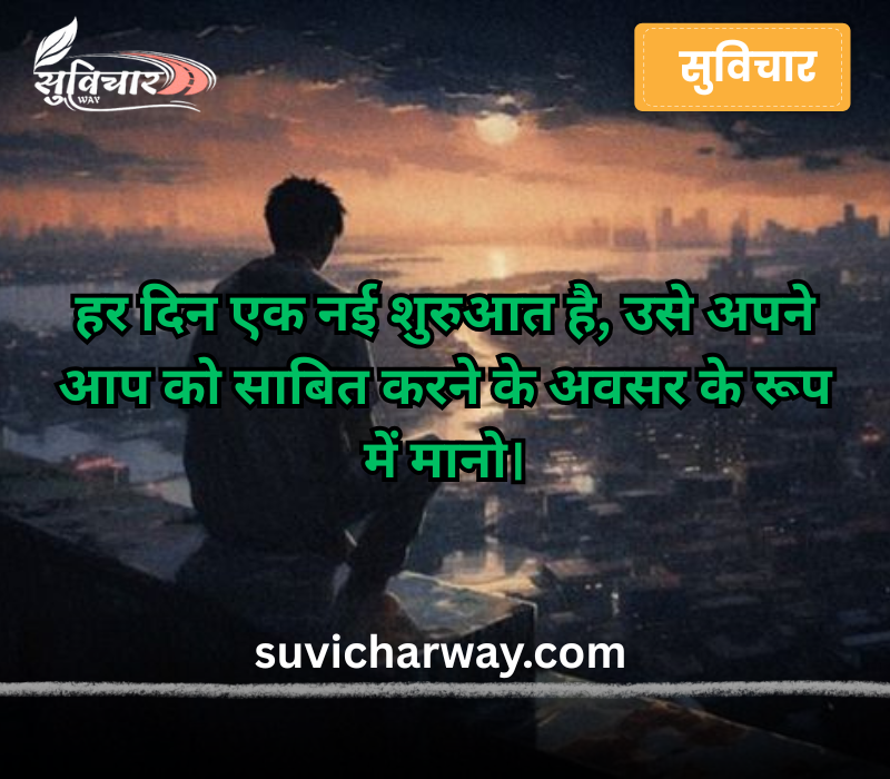 Best Good Morning Gujarati Suvichar